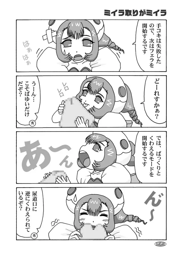 すももももももも Page.7