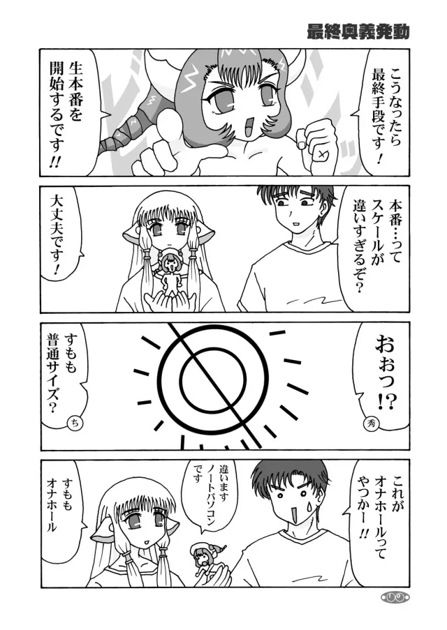 すももももももも Page.9