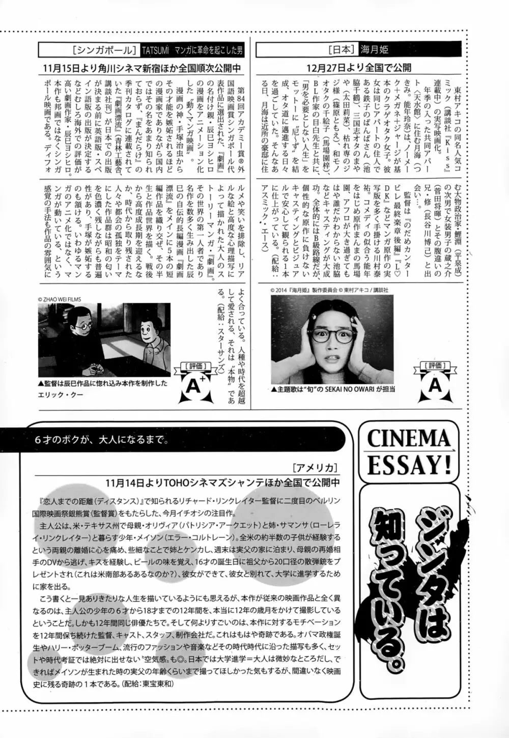 漫画ばんがいち 2015年1月号 Page.256