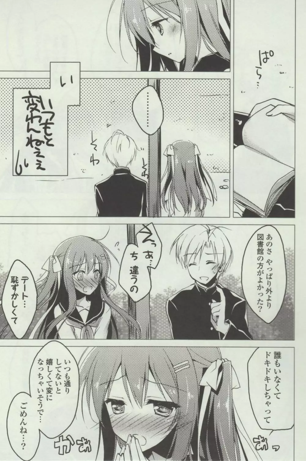 ヒメゴト❤スイッチ Page.111