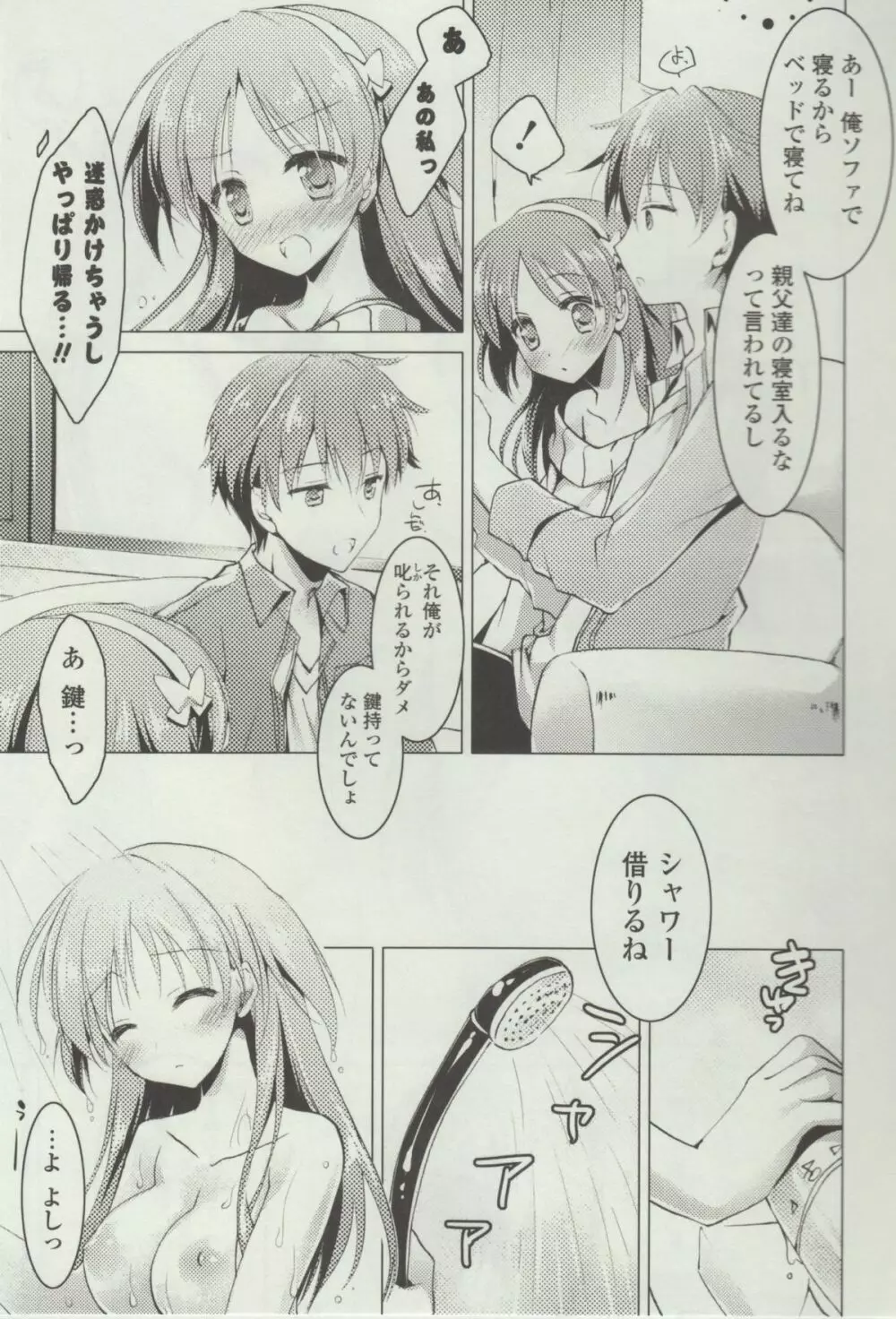 ヒメゴト❤スイッチ Page.143