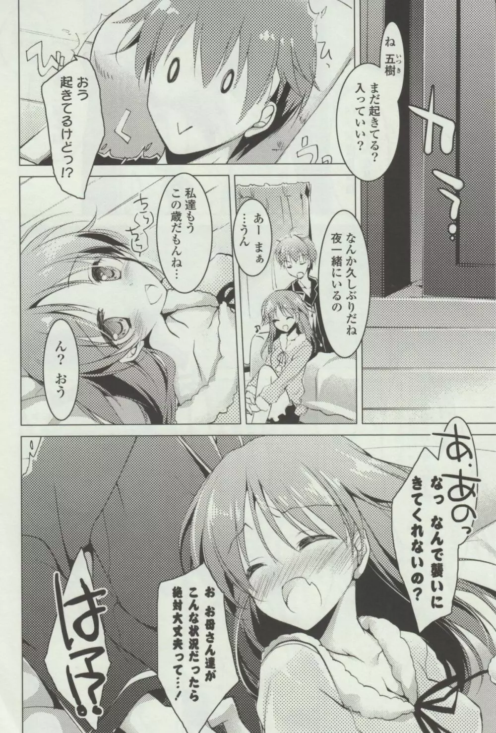 ヒメゴト❤スイッチ Page.146