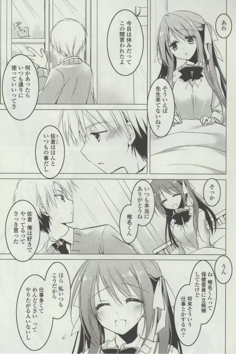 ヒメゴト❤スイッチ Page.159