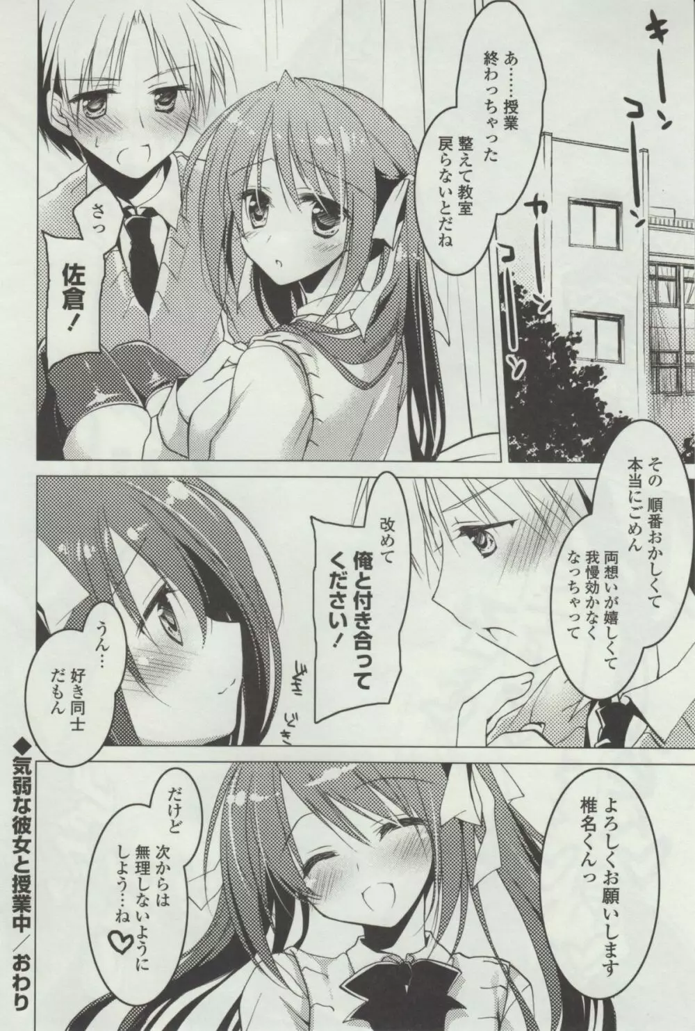 ヒメゴト❤スイッチ Page.172