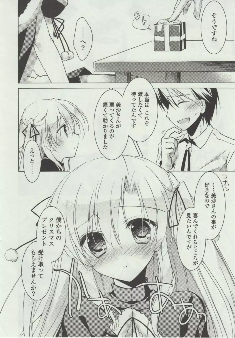 ヒメゴト❤スイッチ Page.22