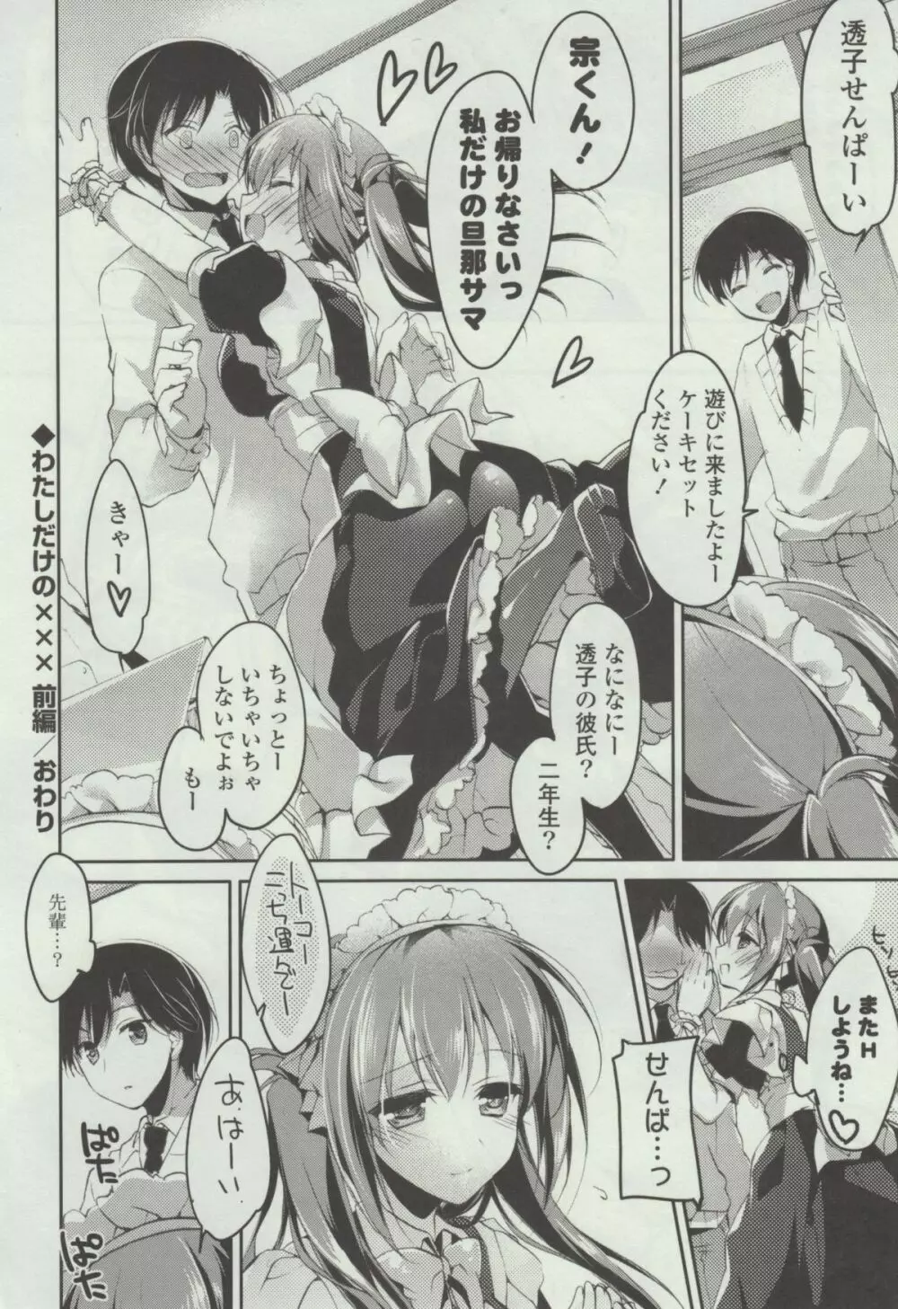 ヒメゴト❤スイッチ Page.48