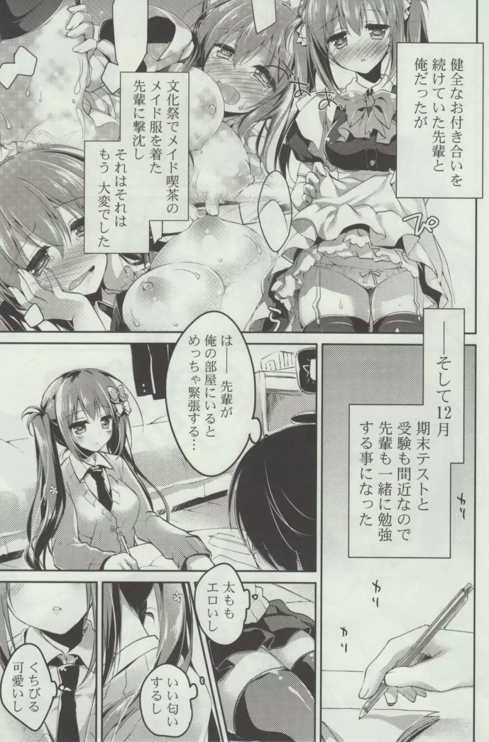 ヒメゴト❤スイッチ Page.49