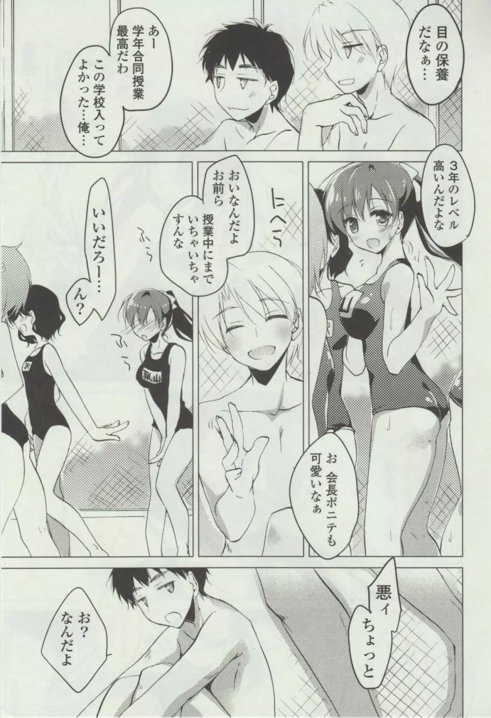 ヒメゴト❤スイッチ Page.77