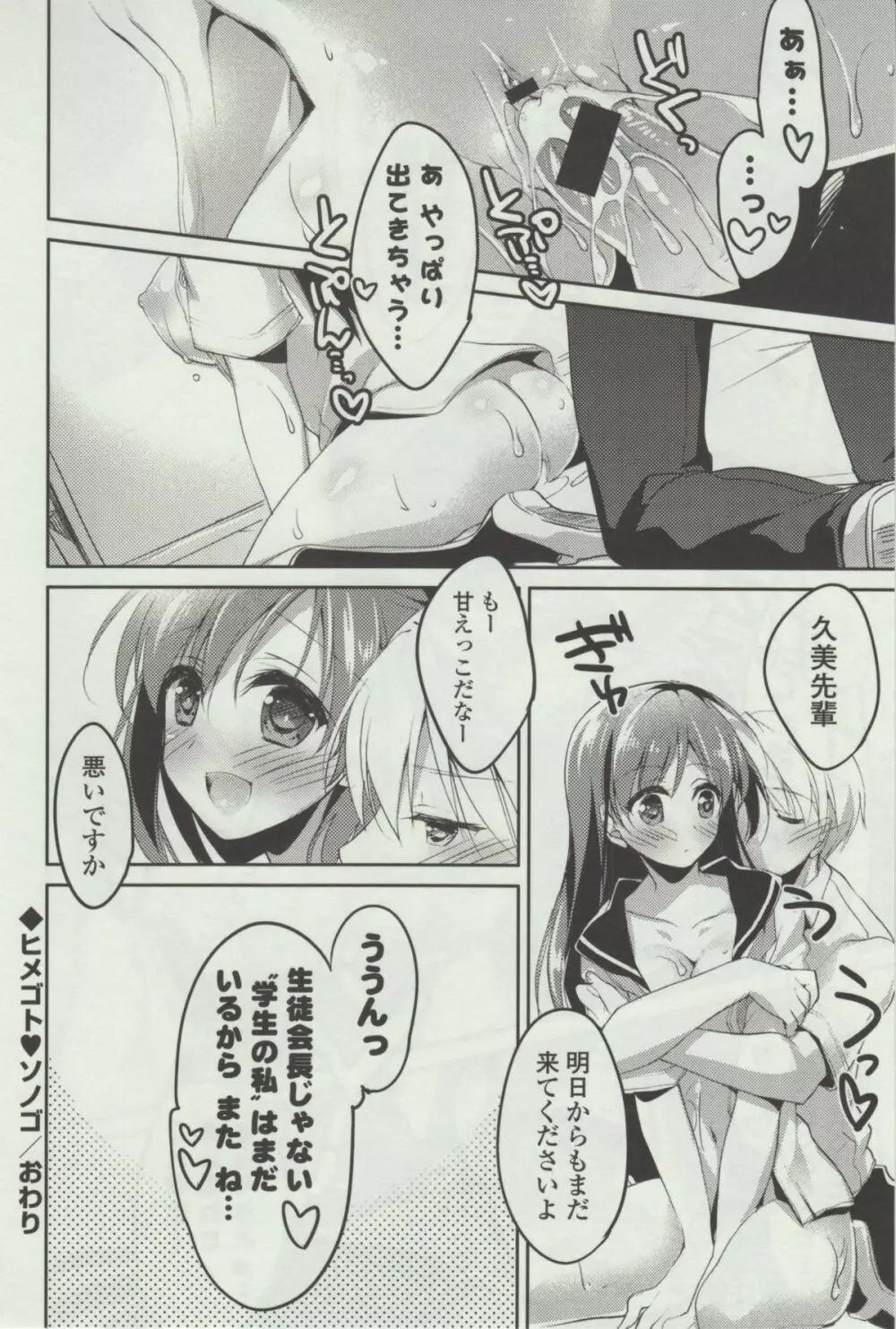 ヒメゴト❤スイッチ Page.92