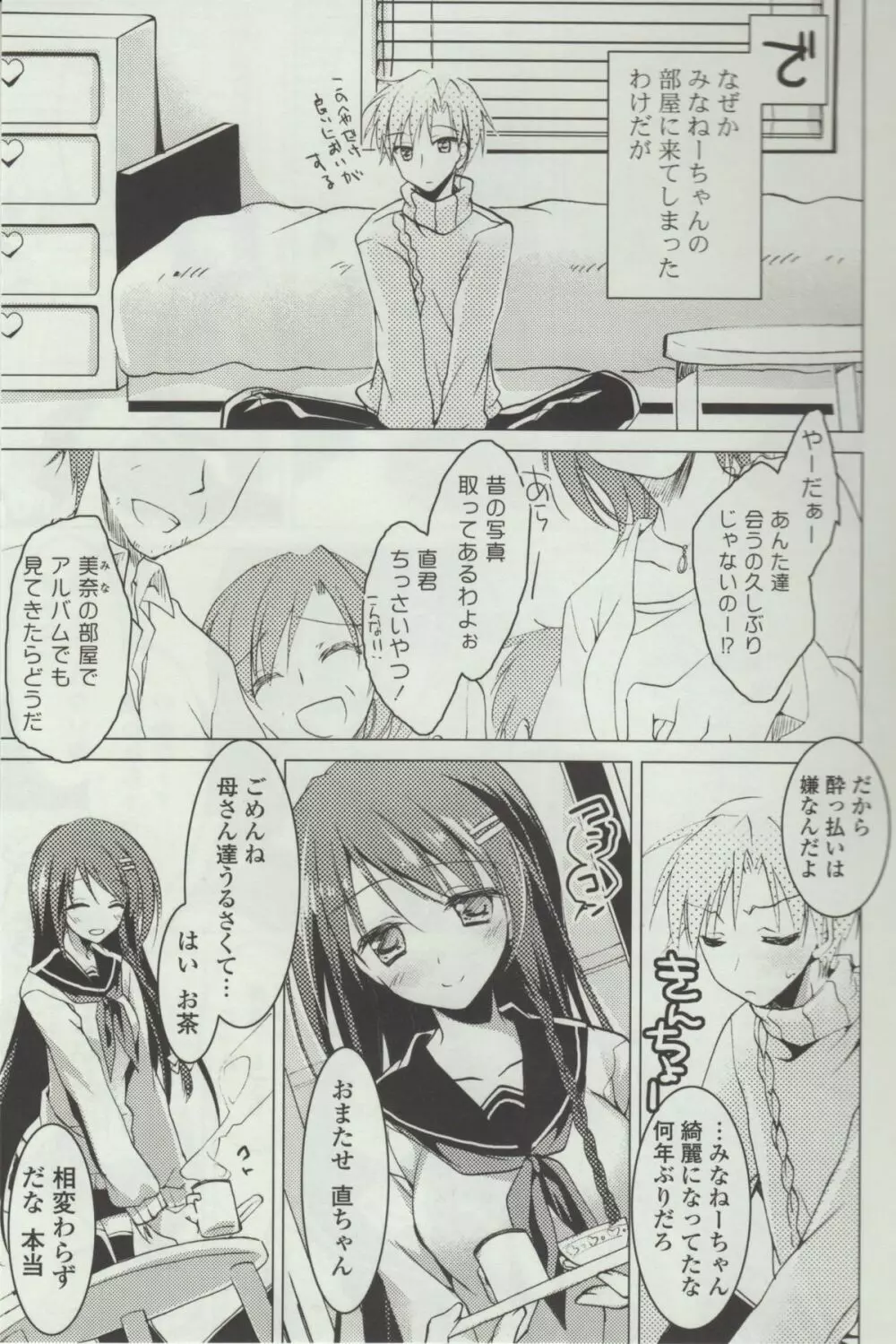 ヒメゴト❤スイッチ Page.95