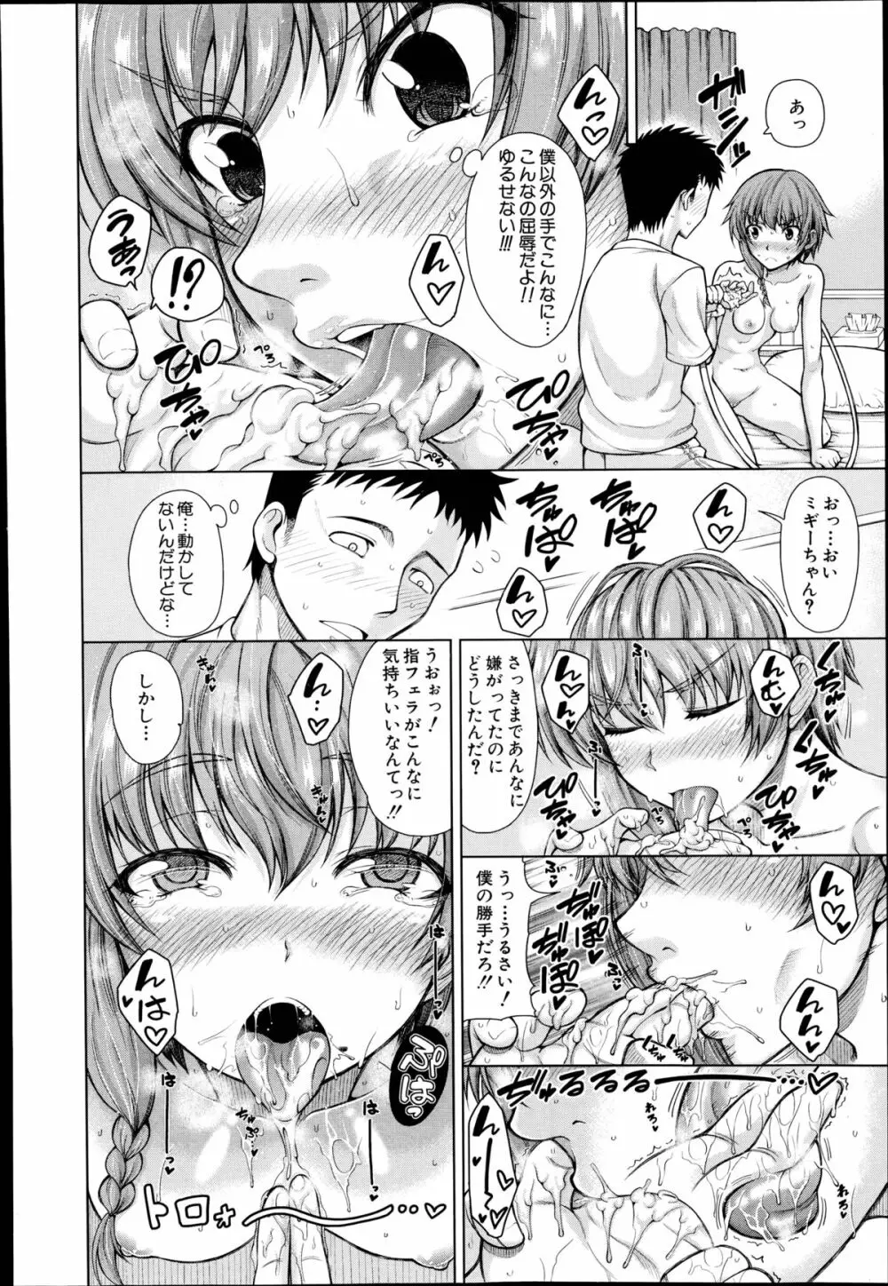 ハンド イン ラヴァーズ♡ 第1-3話 Page.14