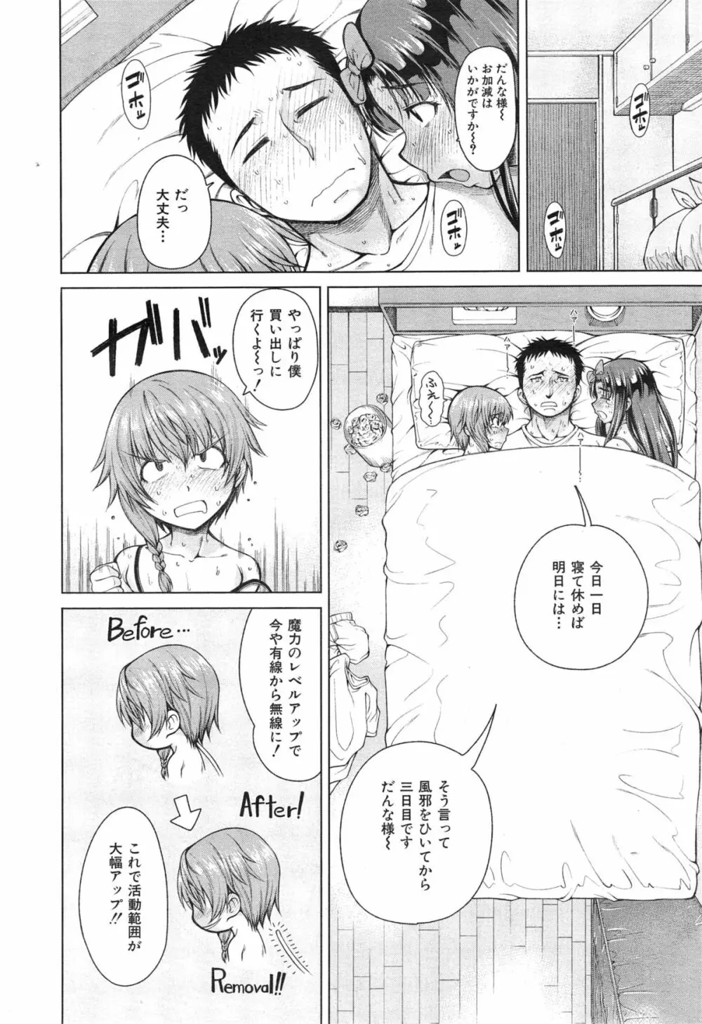 ハンド イン ラヴァーズ♡ 第1-3話 Page.78