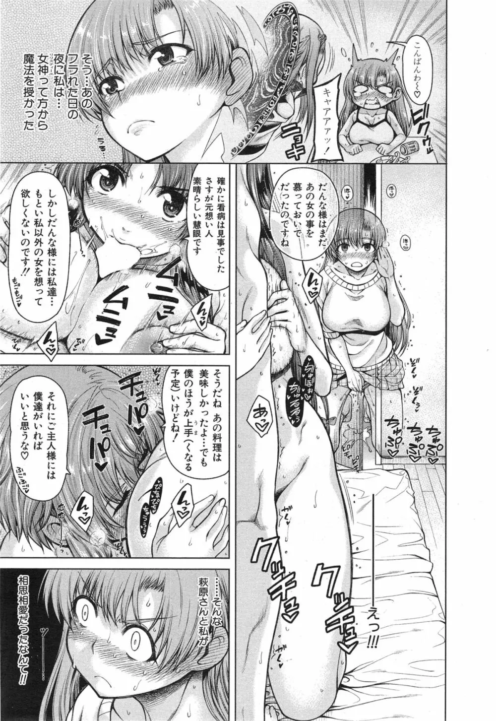 ハンド イン ラヴァーズ♡ 第1-3話 Page.95