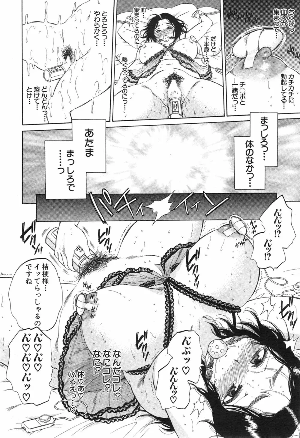 妻という世界 第1-2話 Page.68