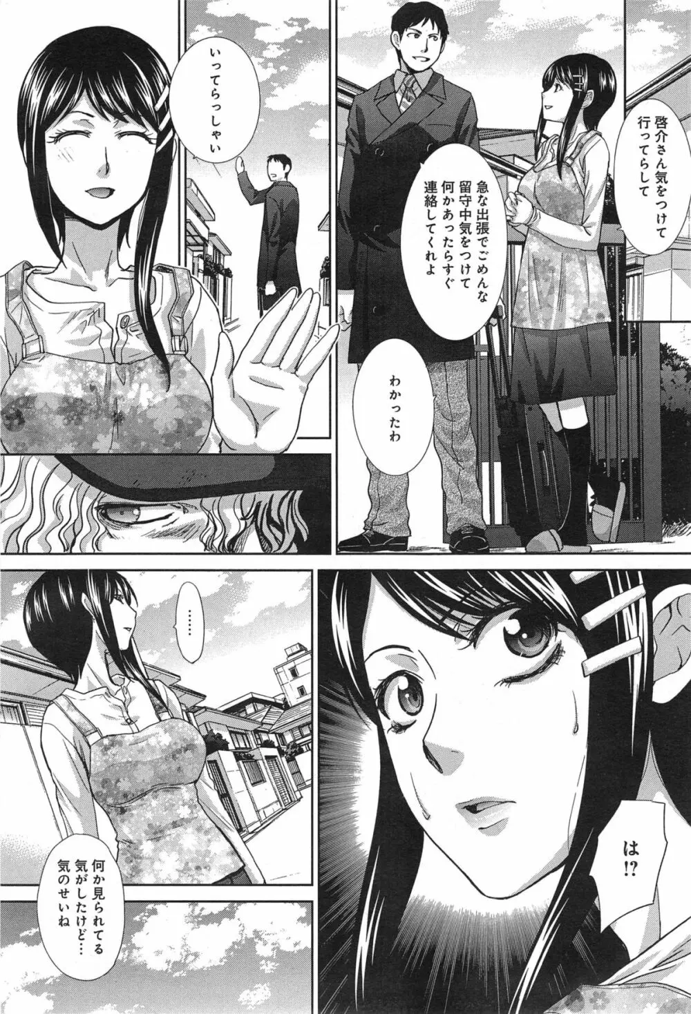 犯された人妻 Page.2