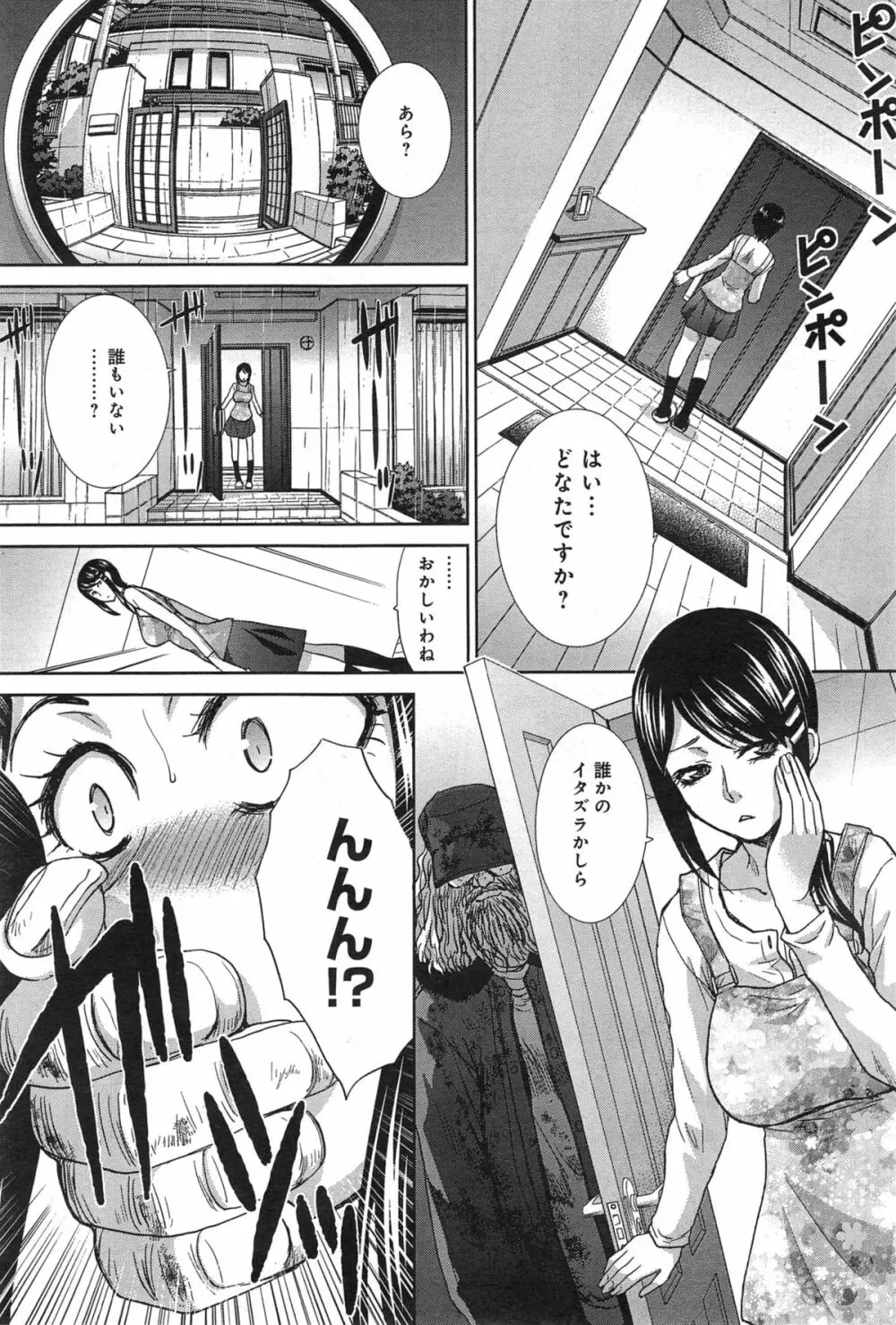 犯された人妻 Page.5