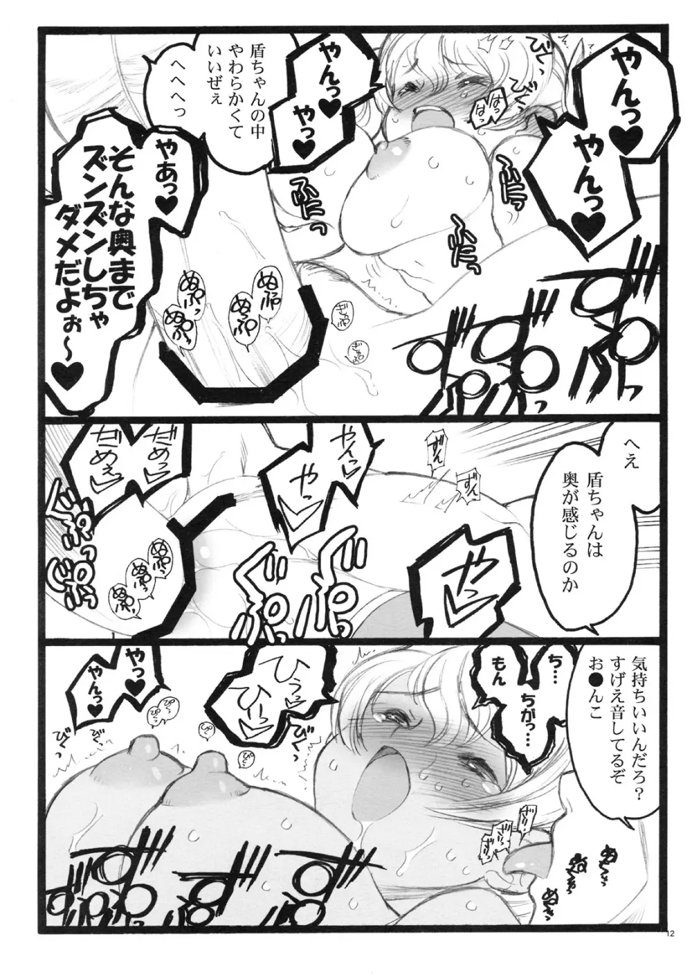 希有馬屋同人フィキュア計画 外伝 BOOK03 盾ちゃん 18禁本 Page.11