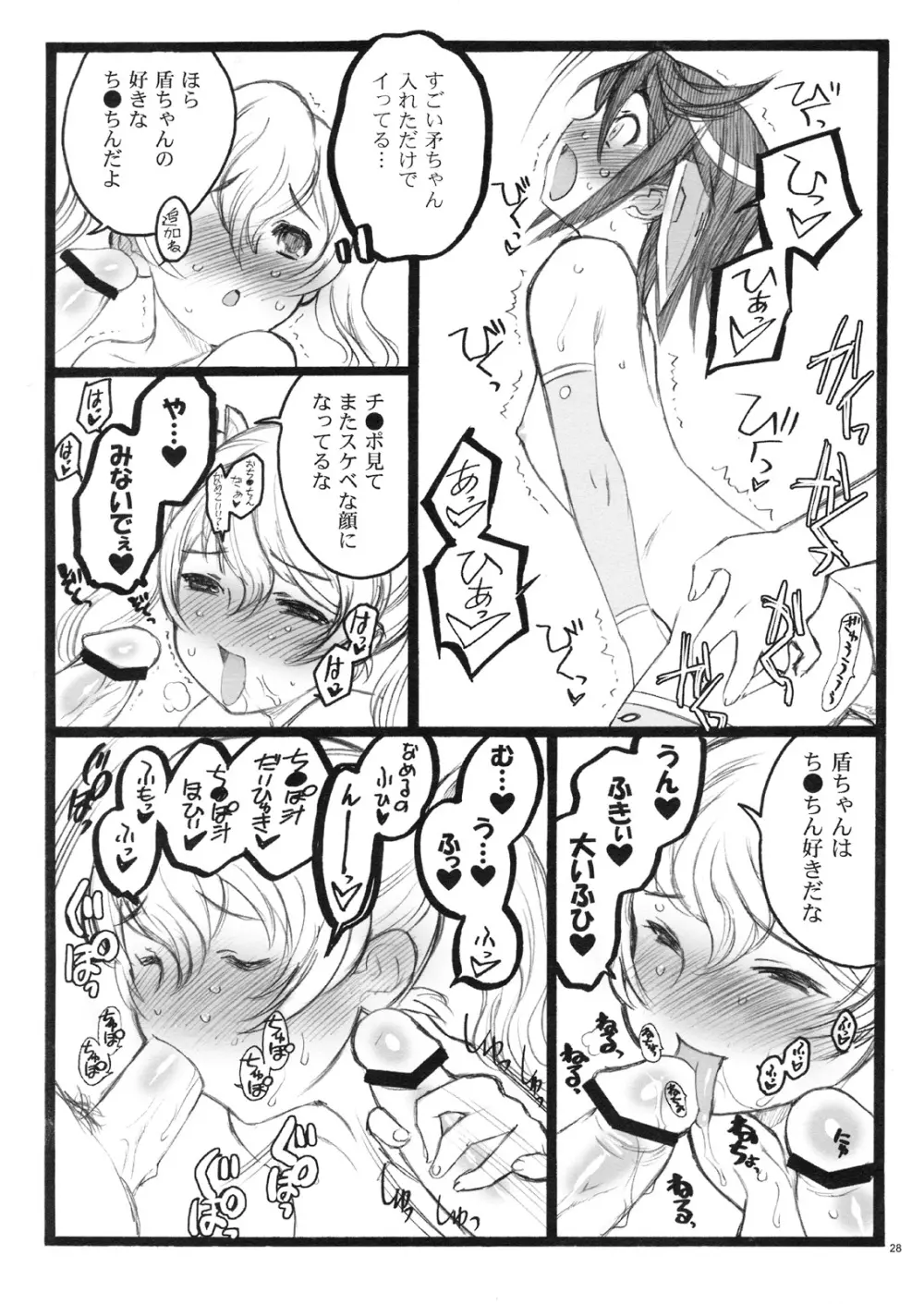 希有馬屋同人フィキュア計画 外伝 BOOK03 盾ちゃん 18禁本 Page.27