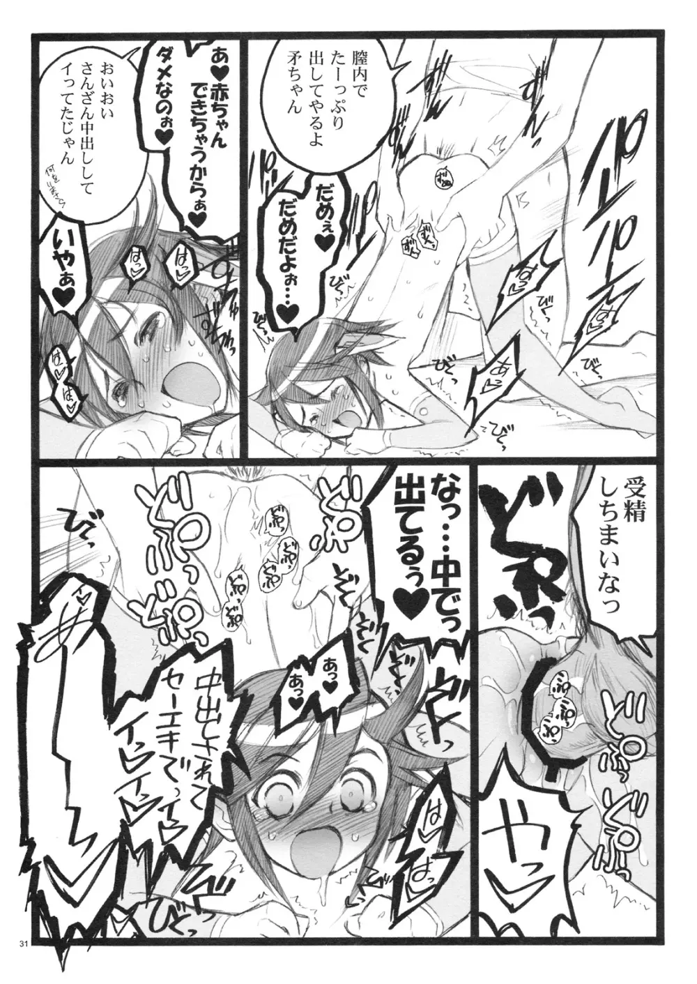 希有馬屋同人フィキュア計画 外伝 BOOK03 盾ちゃん 18禁本 Page.30