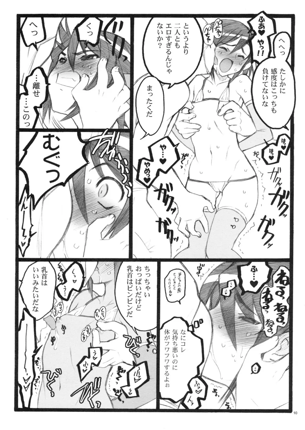 希有馬屋同人フィキュア計画 外伝 BOOK03 盾ちゃん 18禁本 Page.9