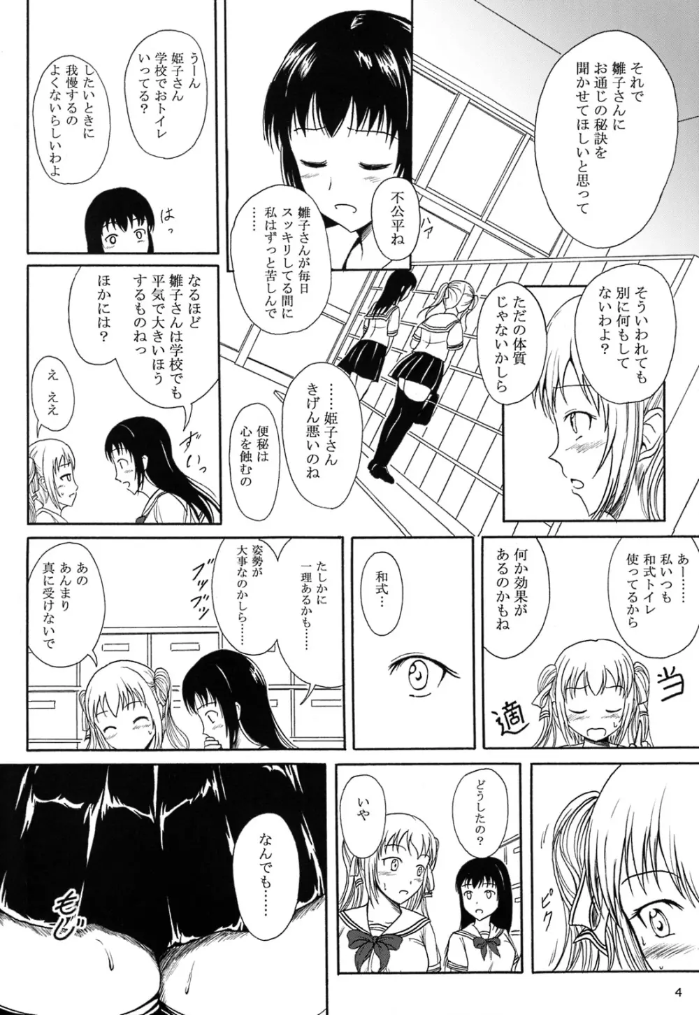 排泄少女8 便秘少女と快便少女 Page.3