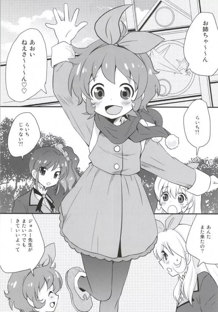 心配ないからね! Page.2