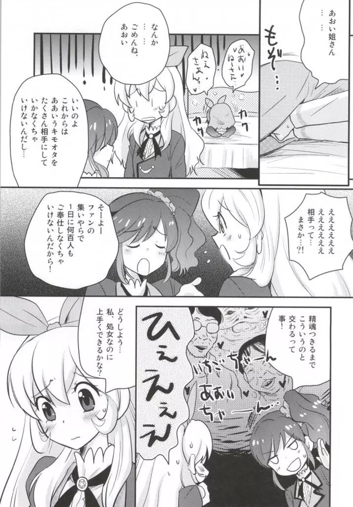 心配ないからね! Page.4