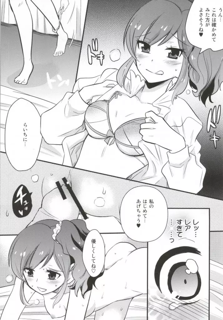 心配ないからね! Page.8