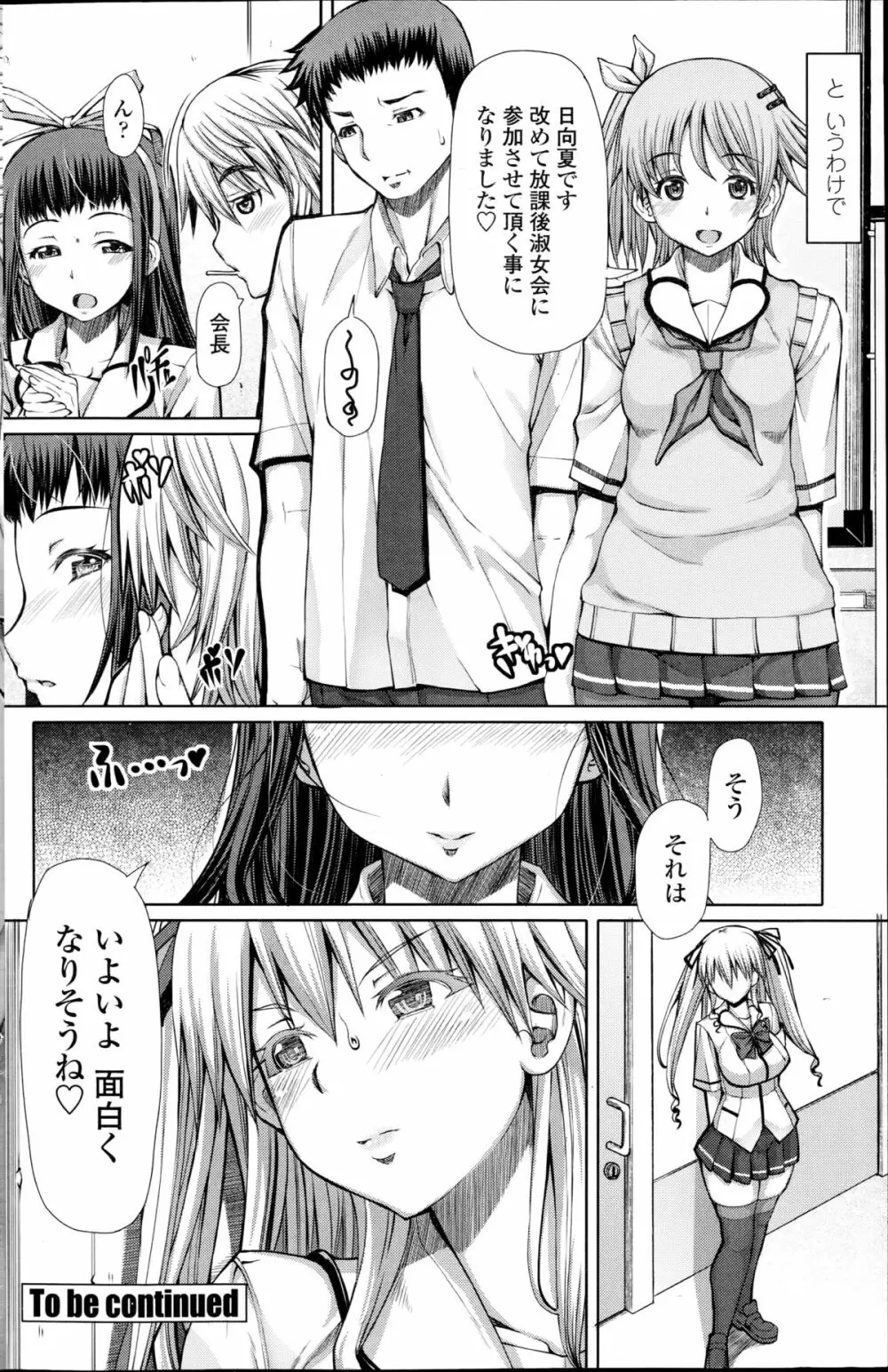 [RED-RUM] 零章 小鳥 - 放課後淑女会 第1-6話 Page.76