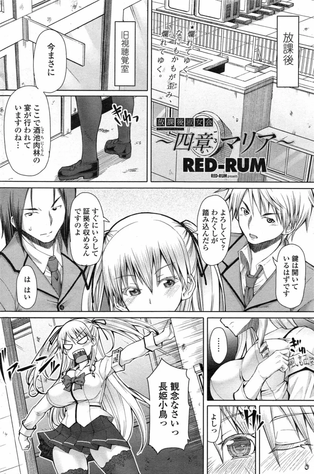 [RED-RUM] 零章 小鳥 - 放課後淑女会 第1-6話 Page.96