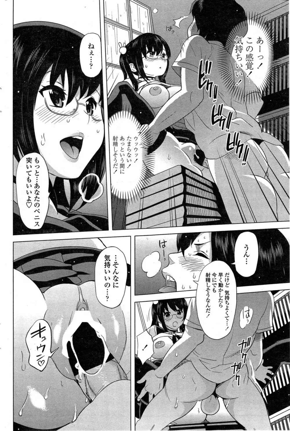 とってもイイんちょ！ Page.30