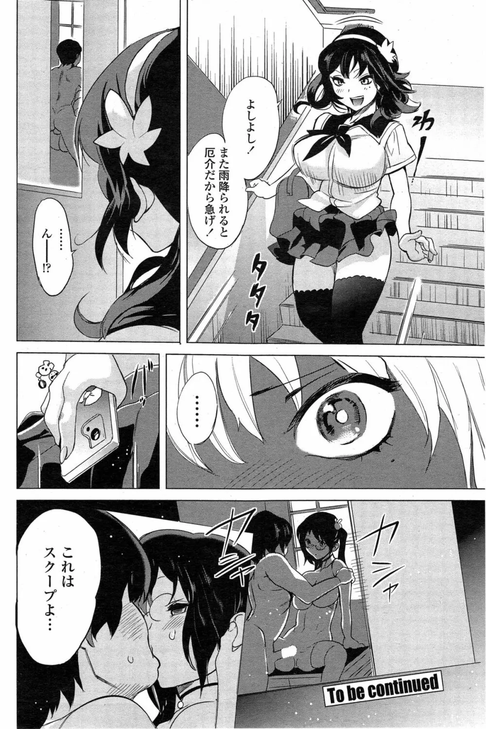 とってもイイんちょ！ Page.40