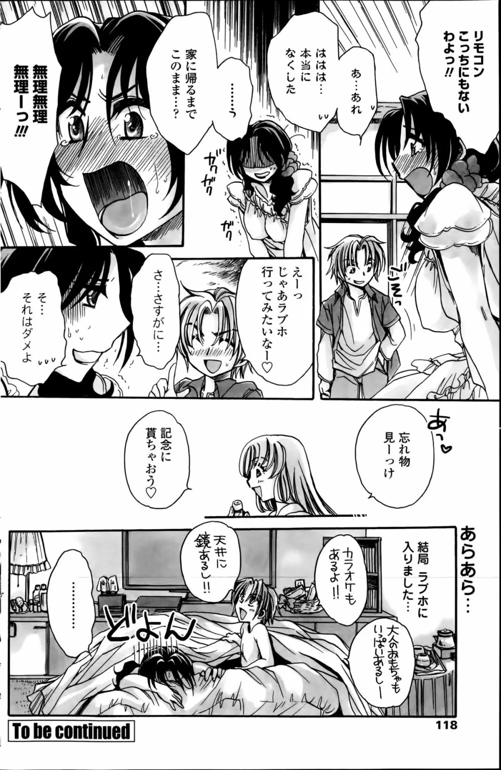 担任は教え子と恋をする？ Page.100