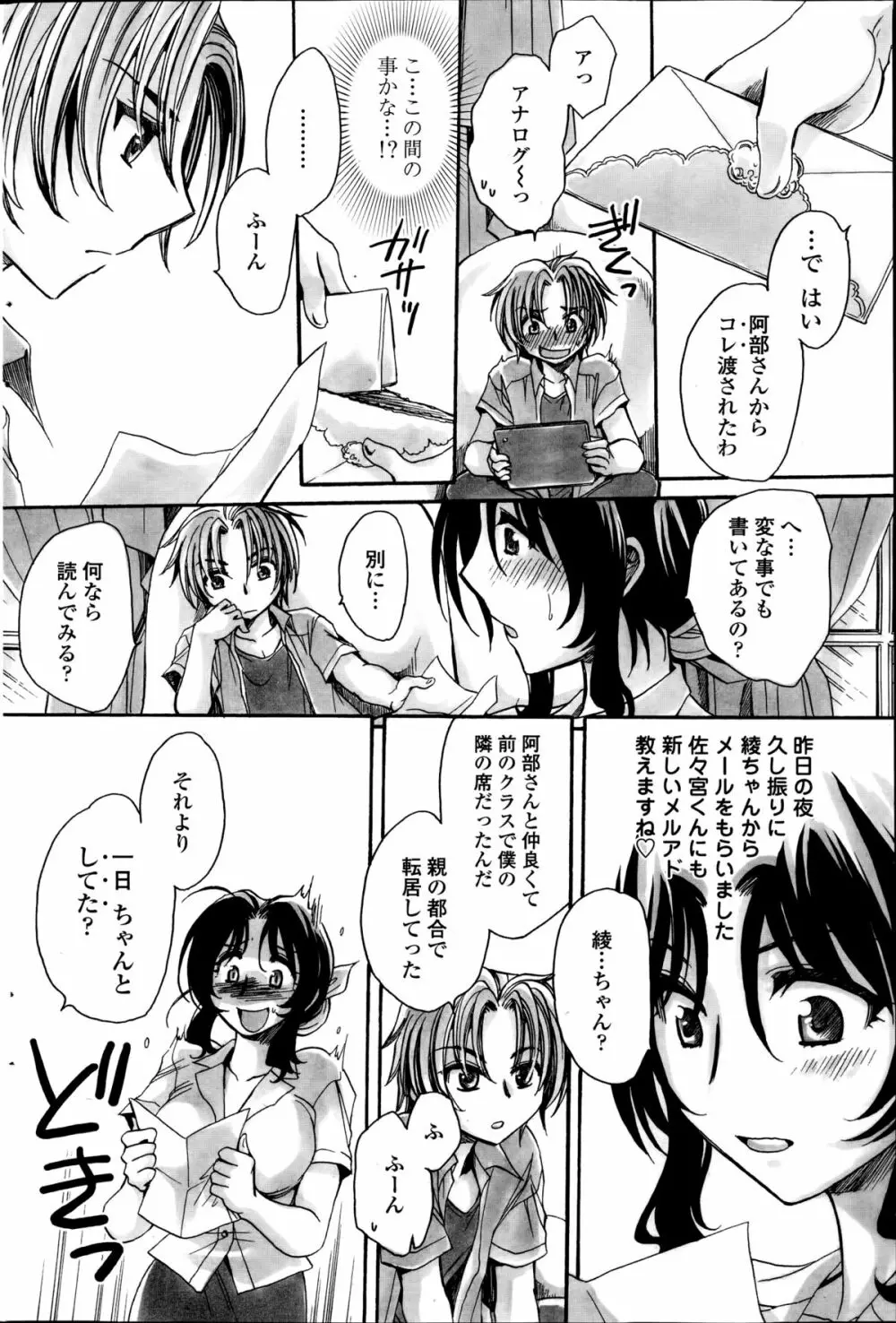 担任は教え子と恋をする？ Page.112