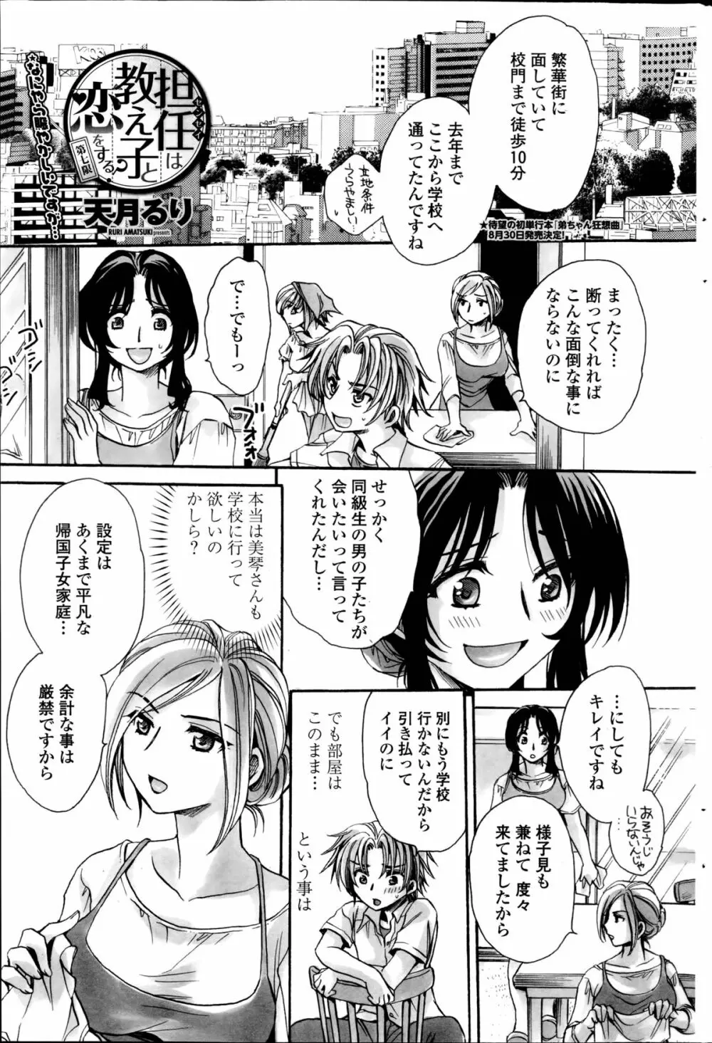 担任は教え子と恋をする？ Page.121