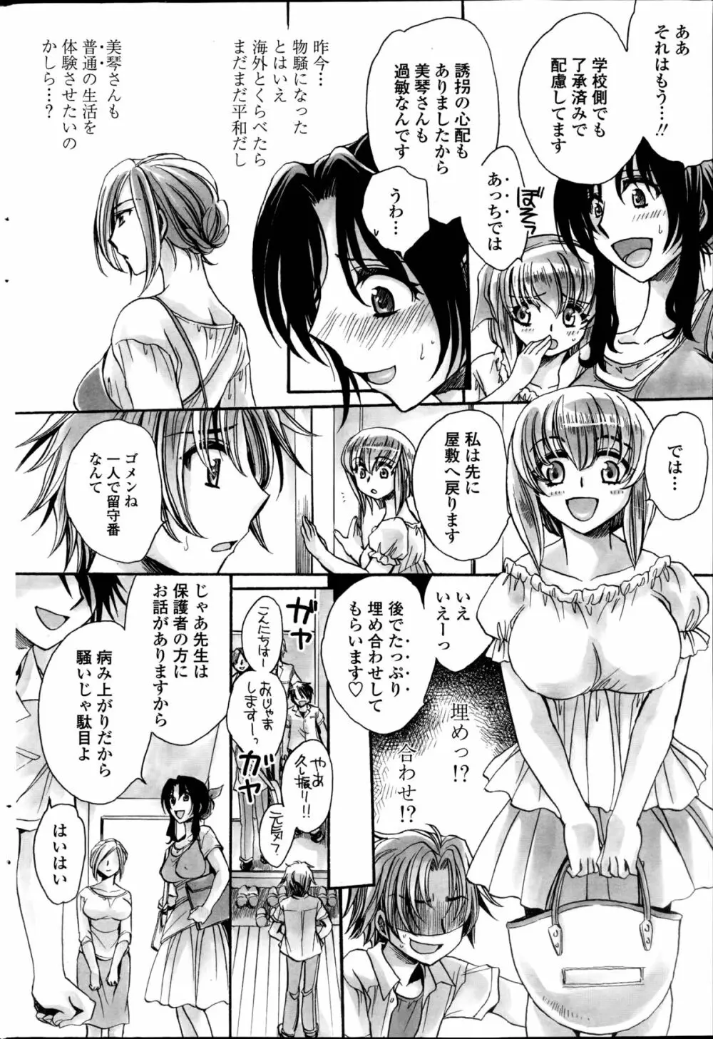 担任は教え子と恋をする？ Page.122