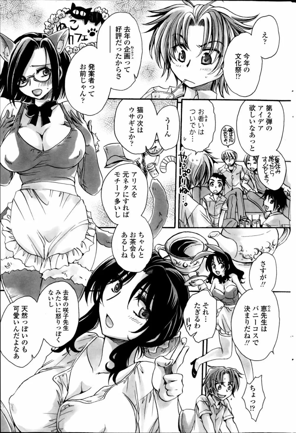 担任は教え子と恋をする？ Page.123