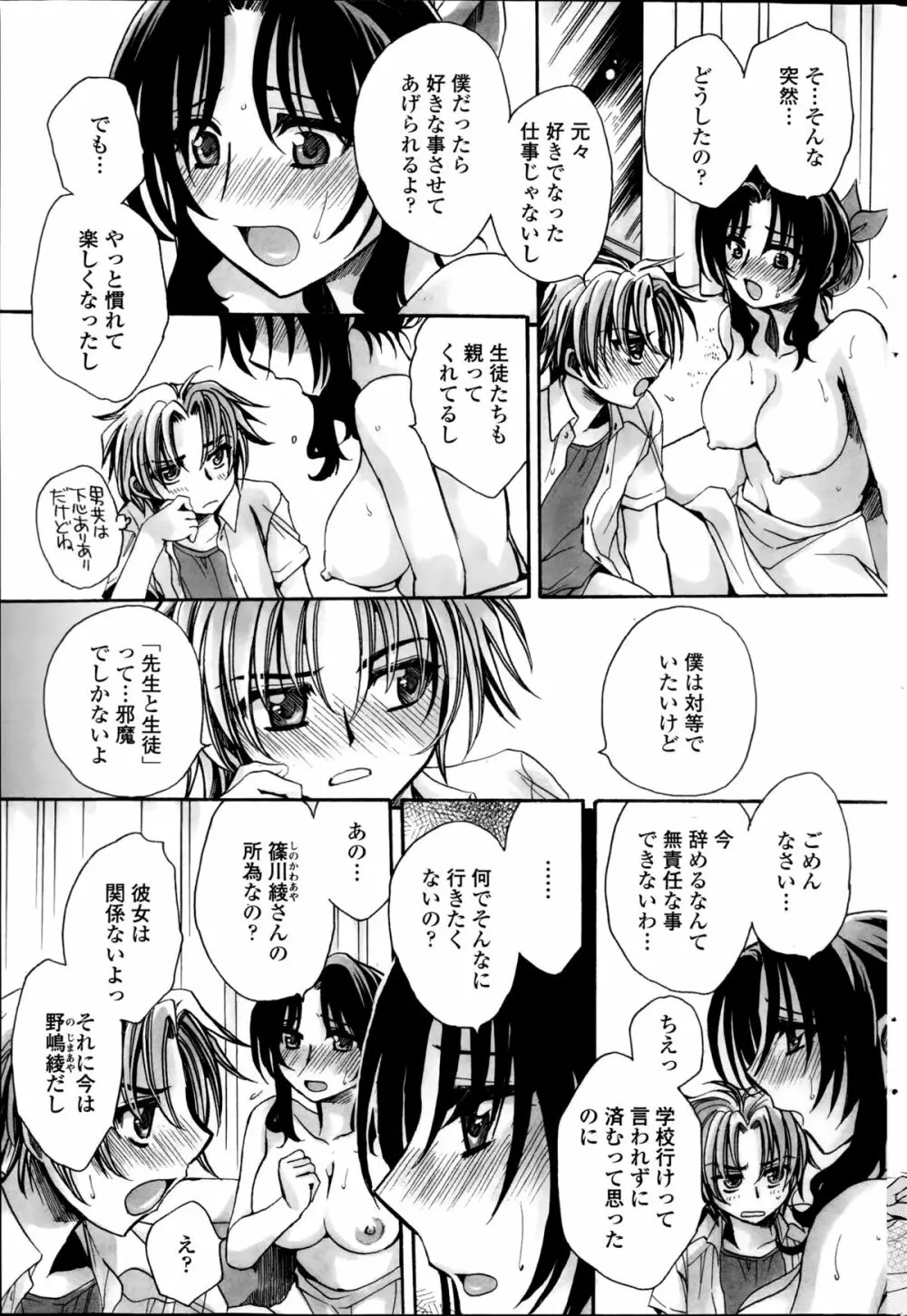 担任は教え子と恋をする？ Page.133