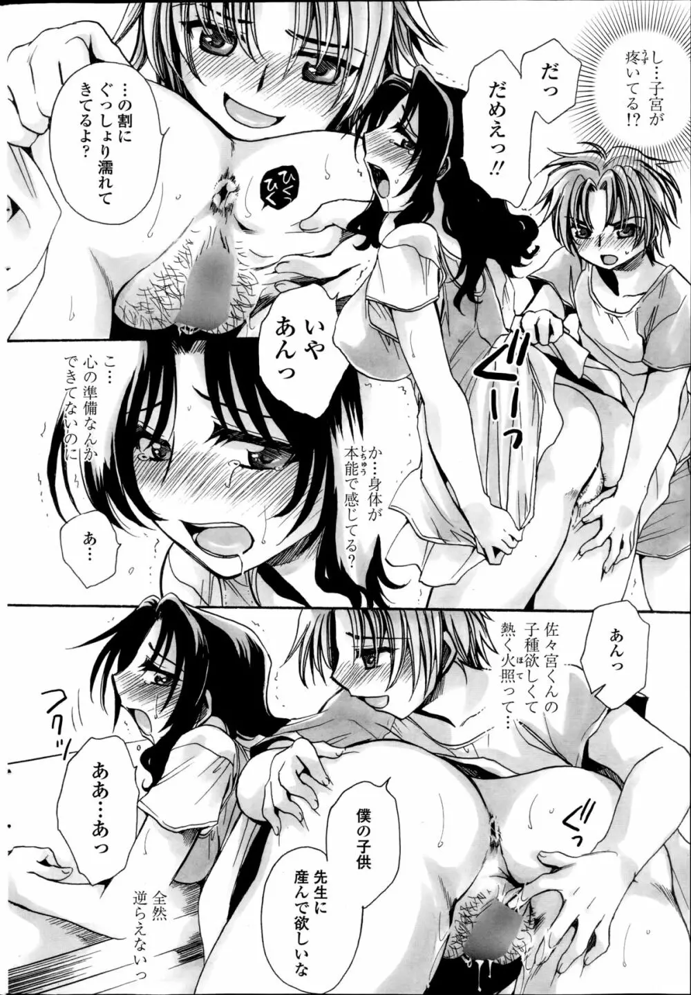 担任は教え子と恋をする？ Page.136