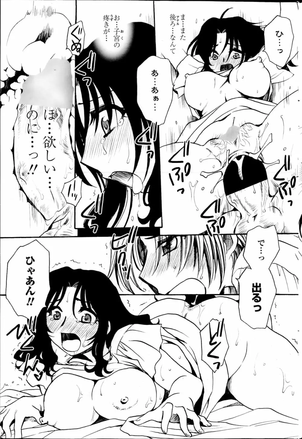 担任は教え子と恋をする？ Page.153