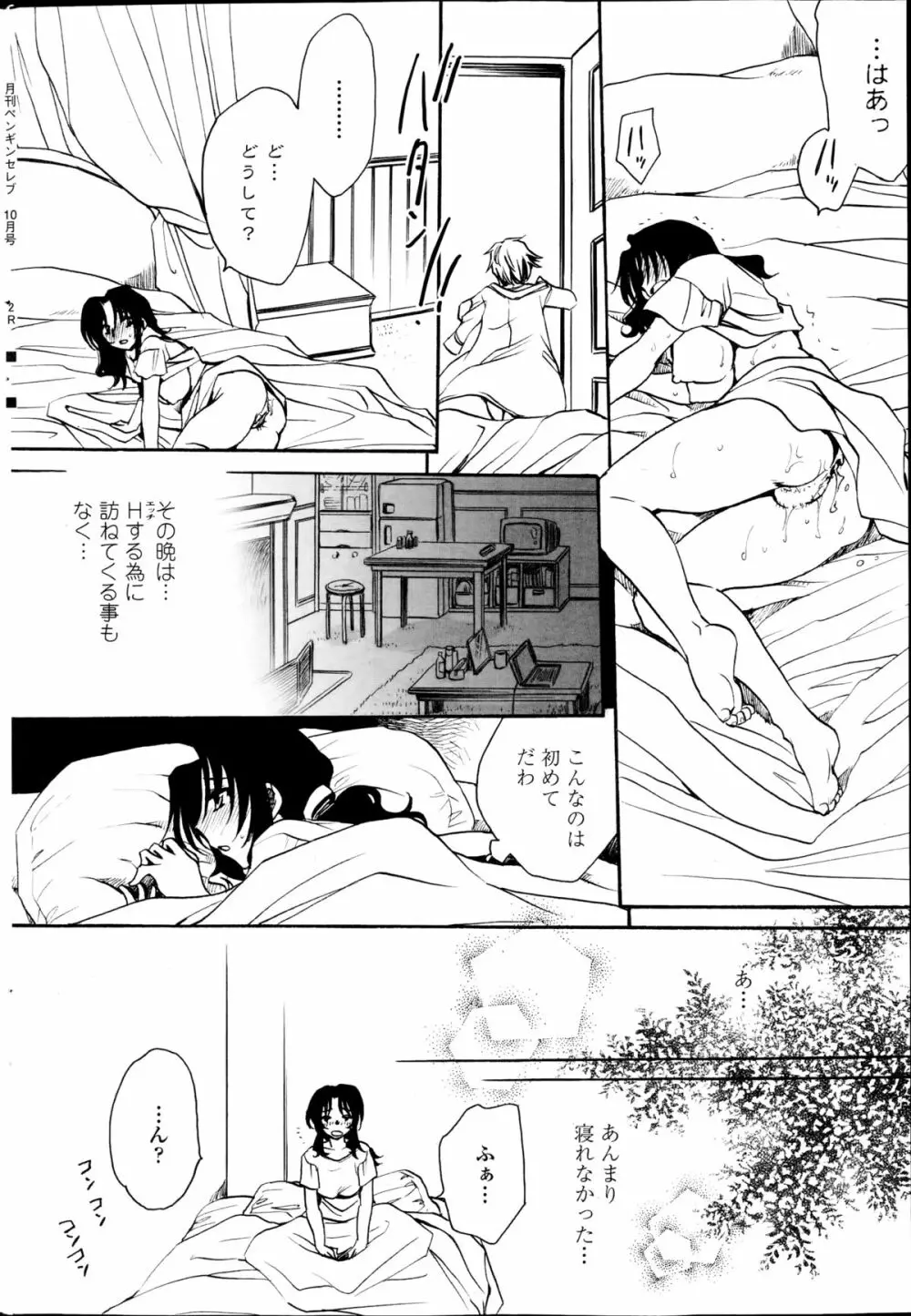 担任は教え子と恋をする？ Page.154