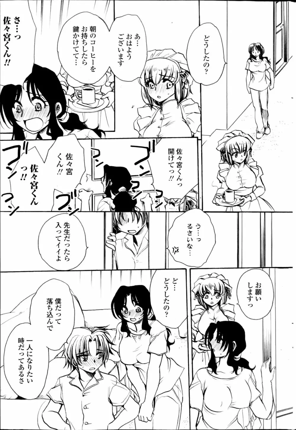 担任は教え子と恋をする？ Page.155