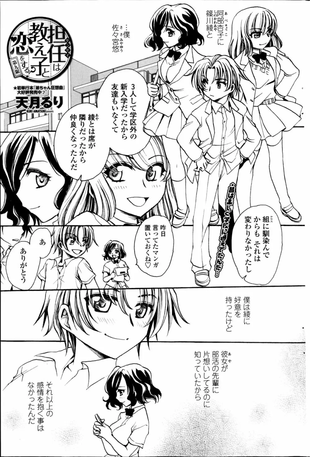 担任は教え子と恋をする？ Page.162