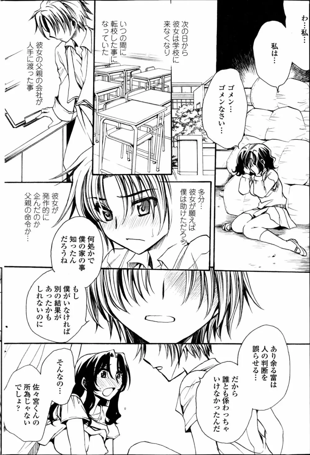 担任は教え子と恋をする？ Page.165