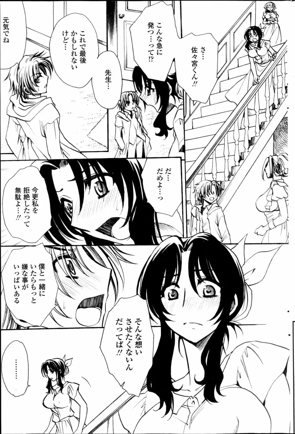 担任は教え子と恋をする？ Page.170