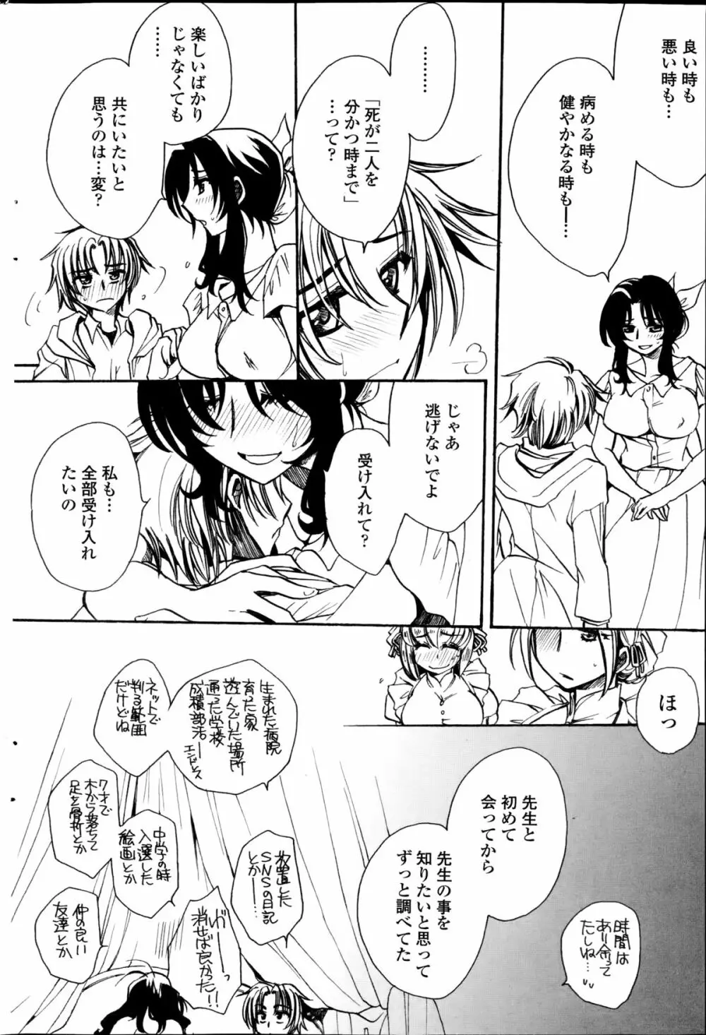 担任は教え子と恋をする？ Page.171