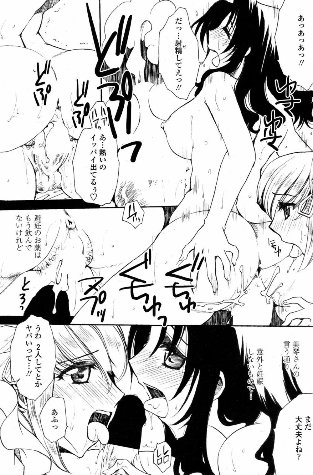 担任は教え子と恋をする？ Page.183