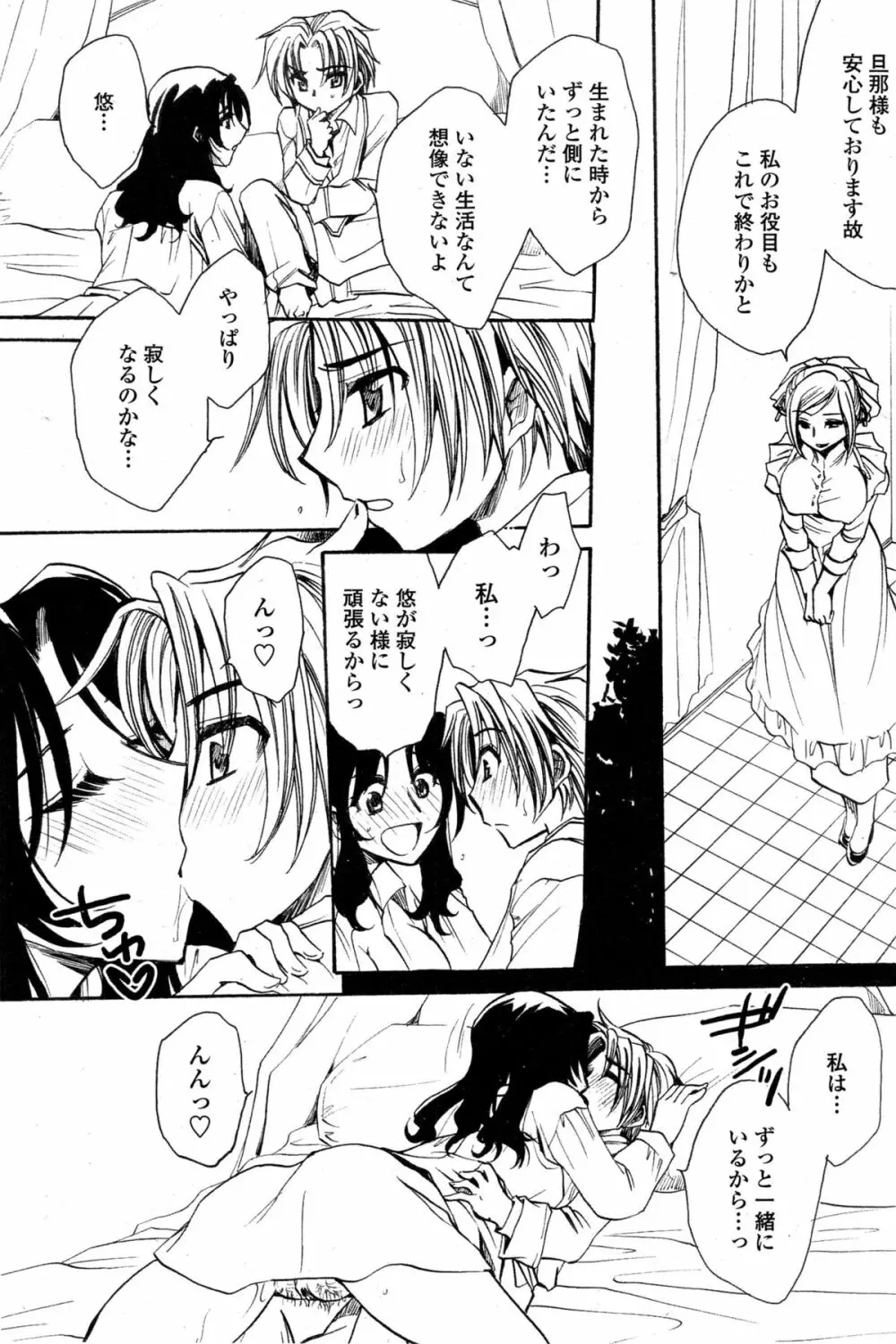 担任は教え子と恋をする？ Page.189