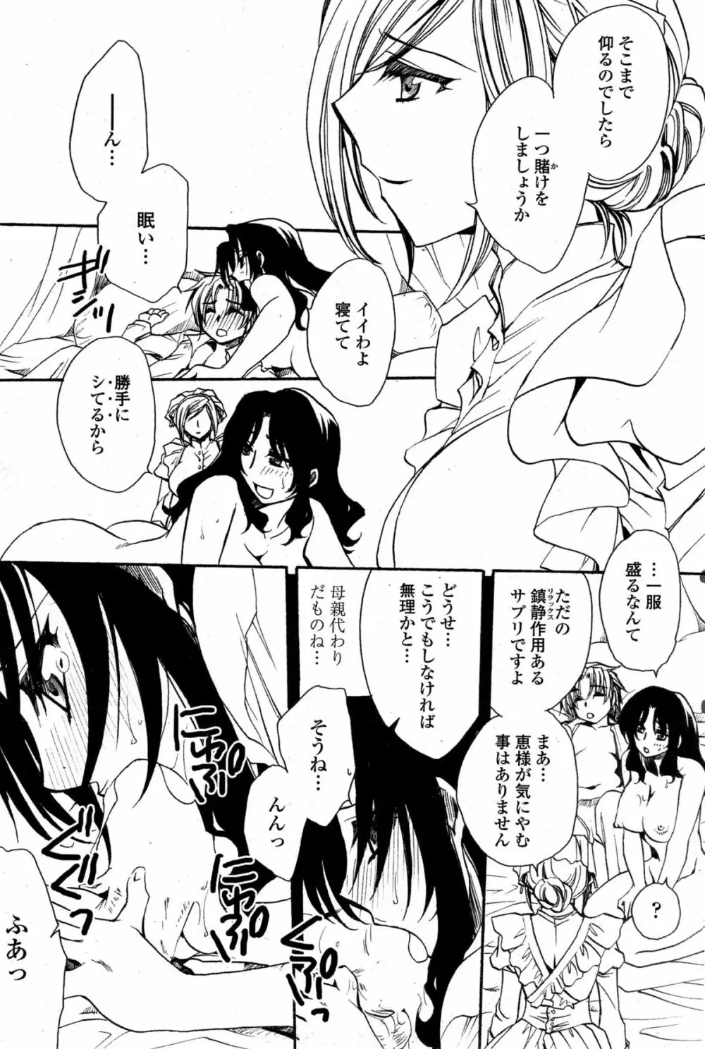 担任は教え子と恋をする？ Page.194