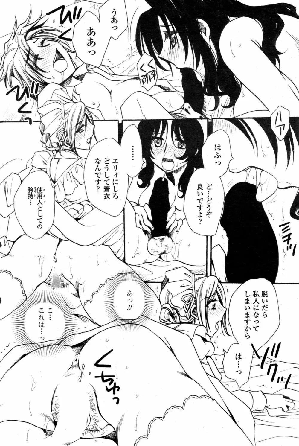 担任は教え子と恋をする？ Page.195